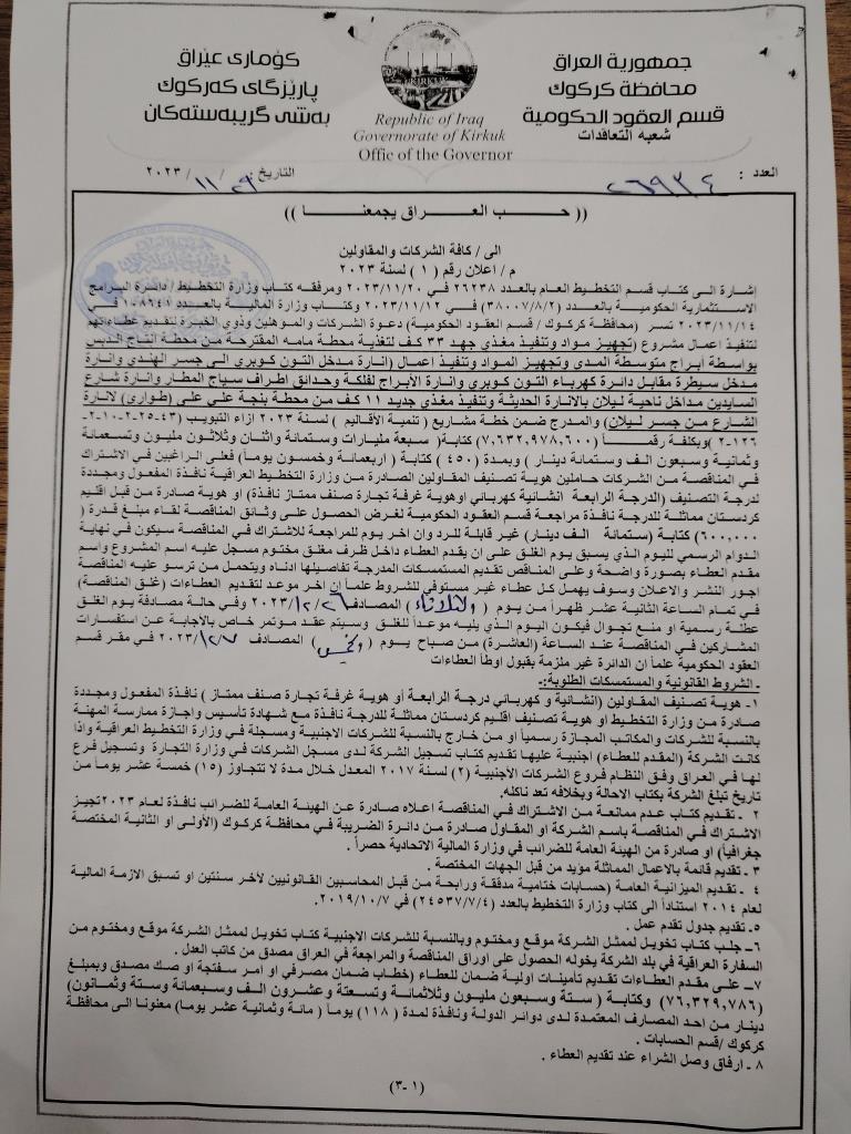 اعلان رقم 1 لسنة 2023
